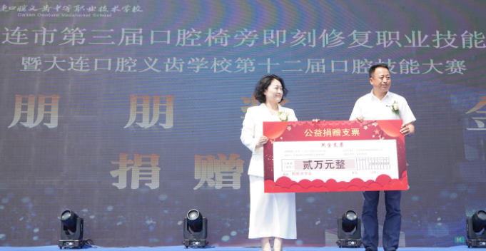 【朋朋修脚】大连口腔义齿学校技能大赛顺利举办，校企合作再结硕果