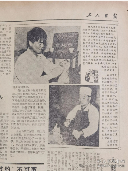 修脚史话（四十一）——服务明星：修脚师白凤祥