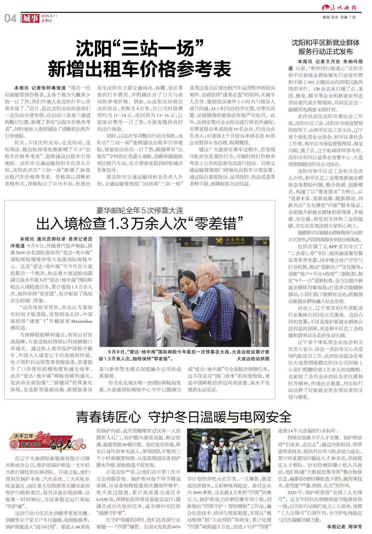 【朋朋修脚】沈阳和平区新就业群体服务行动正式发布