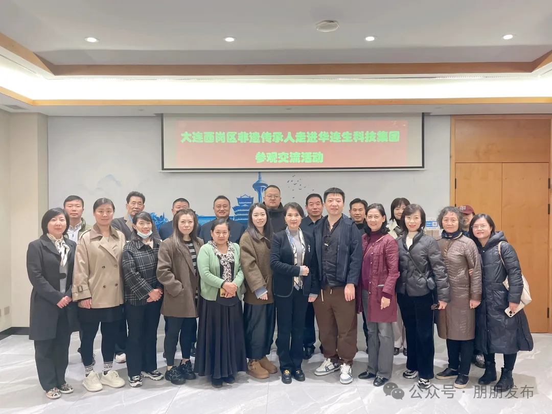 【朋朋修脚】西岗区非遗传承人走进华连生集团