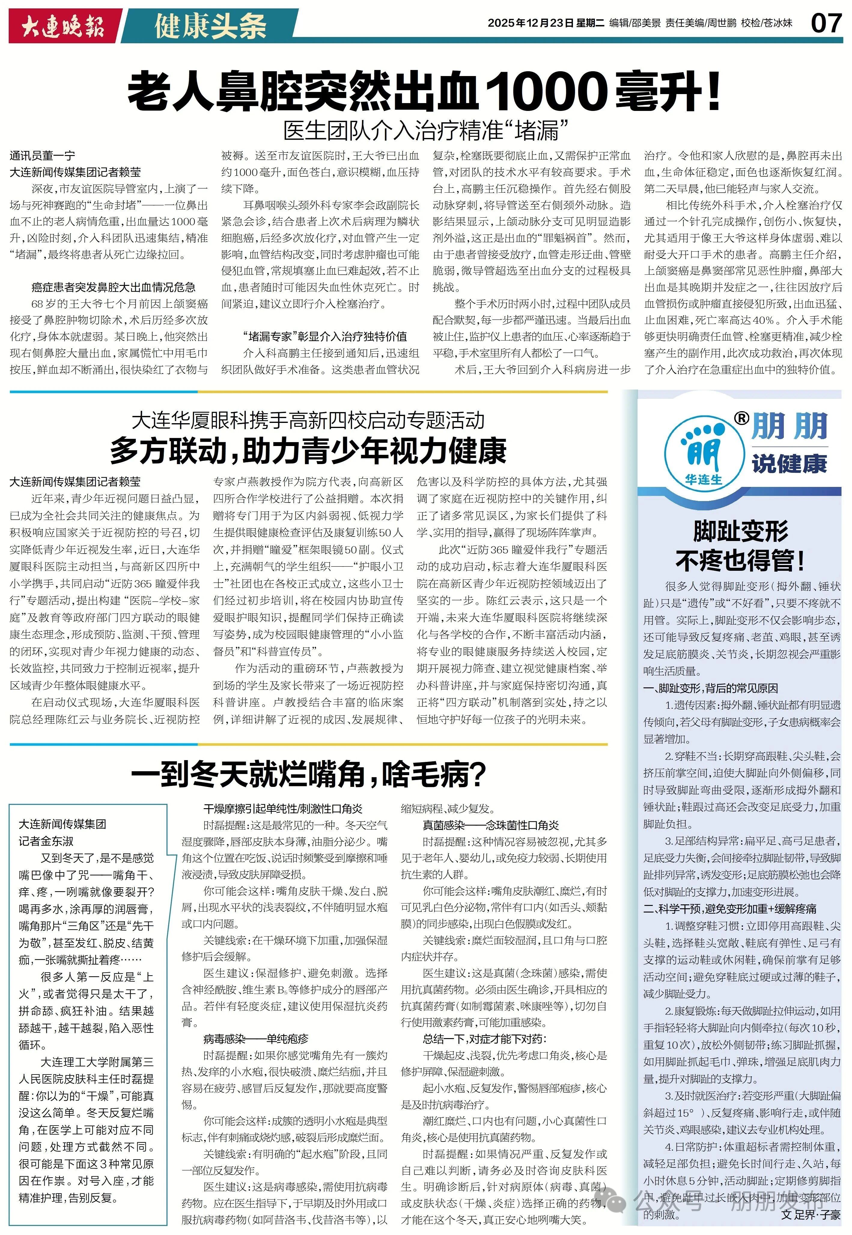 【朋朋修脚】大连晚报 | 脚趾变形不疼也得管！