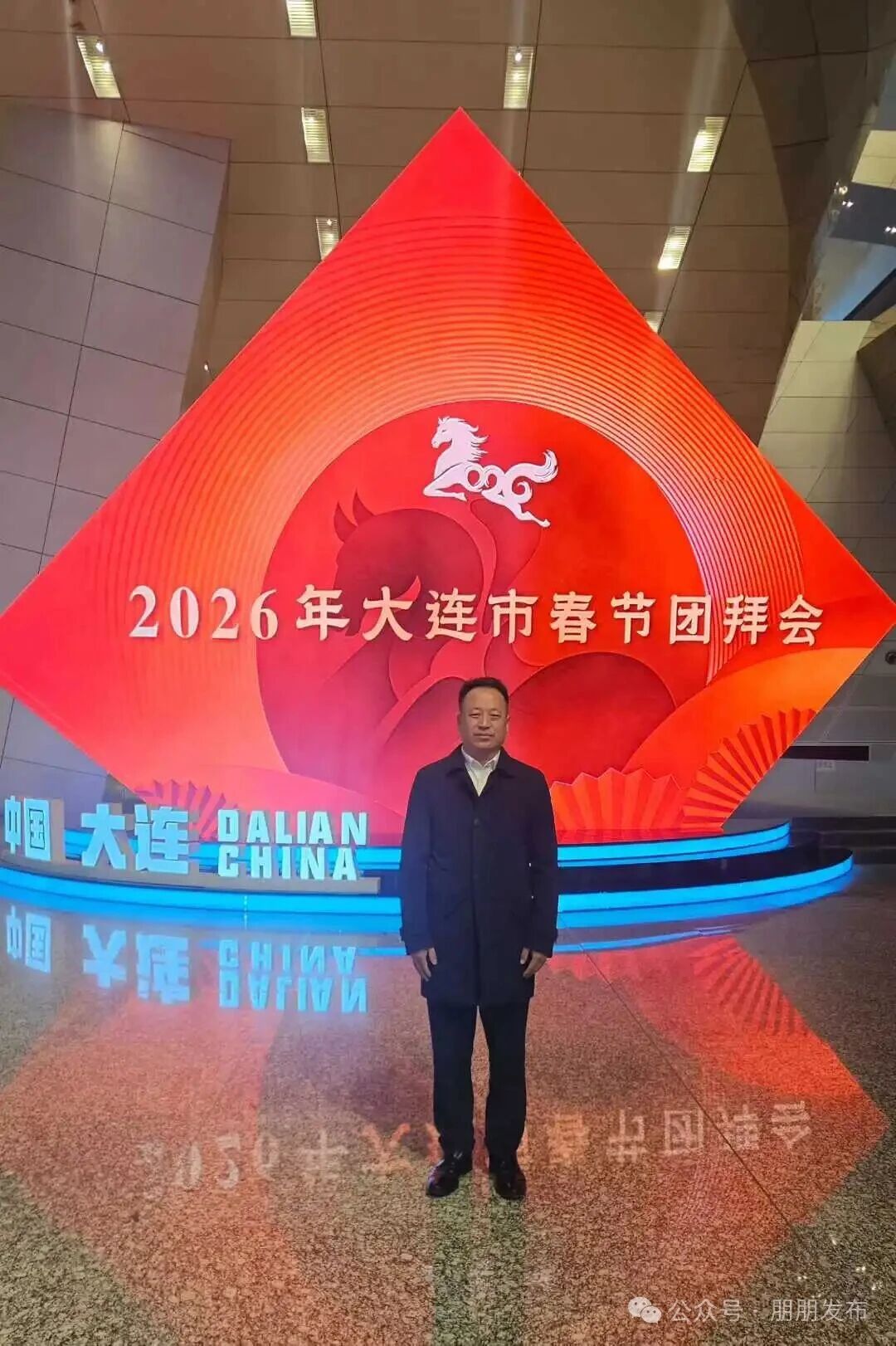【朋朋修脚】华连生集团董事长高广东受邀参加2026年大连市春节团拜会