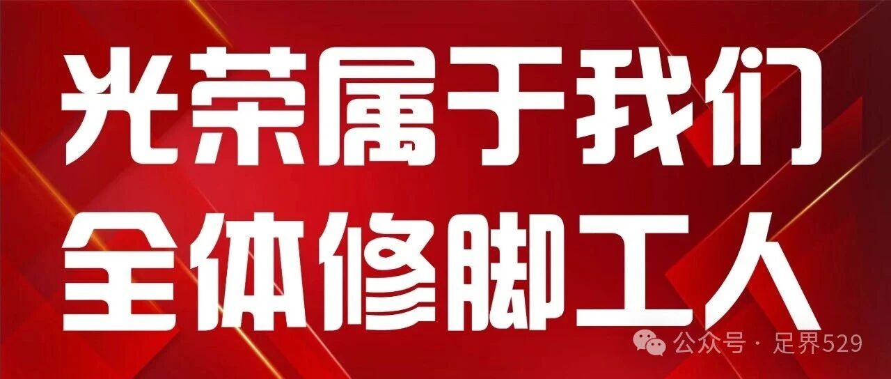 修脚史话（五十三）——话说方扁铲