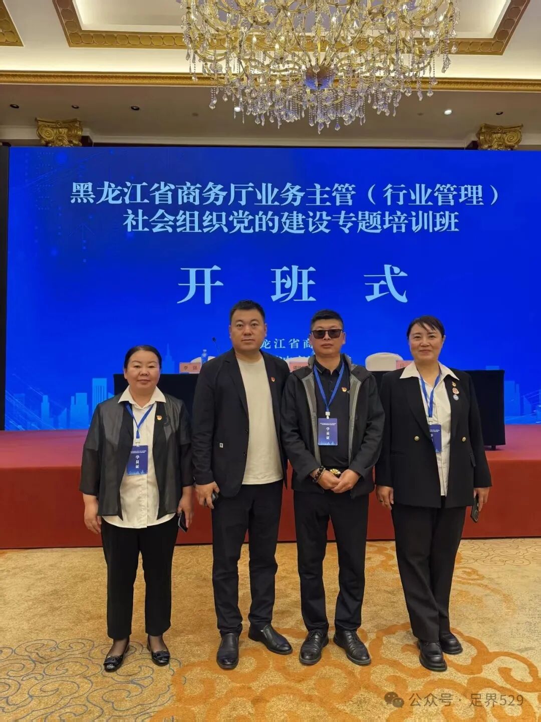 党建铸魂强协会 凝心聚力促康养——黑龙江省足部康养协会党员代表参加省商务厅社会组织党建专题培训班