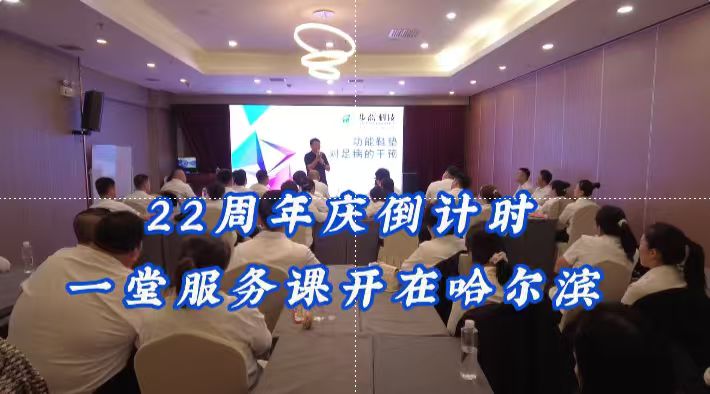 【朋朋修脚】千店齐出发 | 集团赋能哈尔滨精准培训，共迎朋朋22周年庆